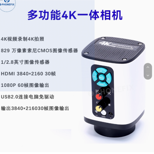 高清HDMI工业一体相机4K摄像头手机维修直播录像拍照检测一体机